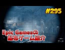 【Sniper Ghost Warrior Contracts】琴葉姉妹がEpic Gamesのゲームを紹介したい #295