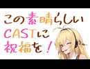 この素晴らしいCASTに祝福を！【2024】#7首都高速夜景