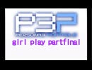 【プレイ動画】P3P Girl Play PartFinal【ネタバレあり】