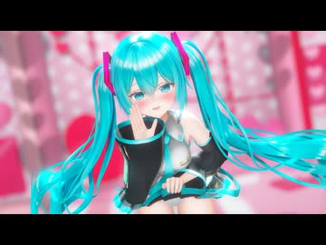 【MMD】syrupy lovely【紳士向け】