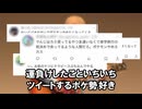 ポケモン廃人に厳しいお見送り芸人しんいち