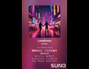 【SunoAI楽曲】 Loneliness ~Dubstep Ver.~