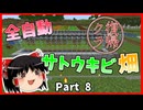 【マインクラフト】復帰クラフト Part8【ゆっくり実況】【バニラ】