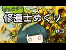【スタンダード】ずんラダー　修道士めくり#3【MTGAランクマッチ】