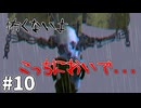 【kenshi】奴らが正しにやってくる #10【ゆっくり実況】