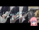[ぼっち・ざ・ろっく！]リアルぼっちが一人で弾いて歌って描くだけの動画[ギターと孤独と蒼い惑星]