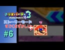 【実況】難易度すごくむずかしい相手に大苦戦！？【マリオパーティ3】【ストーリーモード すごくむずかしい】#6
