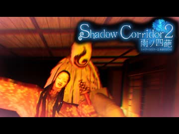 真夏の夜の影廊 アメビの四葩.OMAKE1