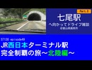 ST130 ep49　七尾駅へ向かってドライブ雑談3＠富山県高岡市