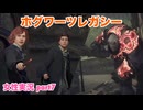□■ホグワーツ・レガシーをまったり実況 part7【女性実況】
