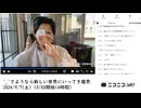 【実験機能の左右反転を使用】【ゆのんちゃん】「^_^さようなら新しい世界にいってき魔界」　②【2024/9/7】【第172回】