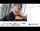 【実験機能の左右反転を使用】【ゆのんちゃん】「^_^さようなら新しい世界にいってき魔界」　①【2024/9/7】【第172回】