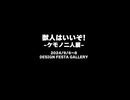 獣人はいいぞ！ -ケモノ二人展- DESIGN FESTA GALLERY