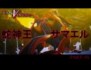 【復讐の女神篇】この≪復讐≫は世界を壊す【真・女神転生Ⅴ Vengeance 】part-55
