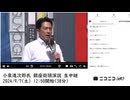 【ニコニコニュース】小泉進次郎氏 銀座街頭演説 生中継【2024/9/7】