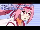 ウマ娘プリティーダービー目指せ最強チーム