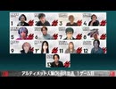 アルティメット人狼 2024年8月放送 人狼ゲーム1戦目