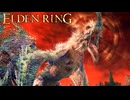 【ELDEN RING】炎ブレス騎士と腐れ竜【Part3】