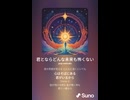 音楽作ってみた♯∞【対策対応版/ 歌詞表示あり】