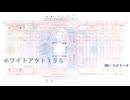 ホワイトアウト196　 /feat.重音テトSV 【オリジナル曲】 RD・ニナミーナ