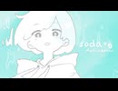 Soda°〇 / Yuma