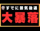 推測通りなら大変な事が起きます