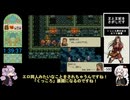 【RTA】ドラクエ６ ムドー撃破 2:18:38 Part5/6【VOICEROID実況】【結月ゆかり＆紲星あかり】