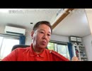 原口一博 2024-09-08 レプリコンについて