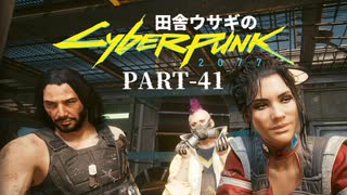 田舎ウサギのサイバーパンク２０７７ PART-41