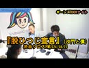 『脱ひつじ宣言』沙門と僕【ギーンズROCKナイト】渋谷クロスFM2024/08/23
