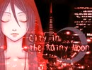 【初音ミク・巡音ルカ】 City in the Rainy Moon (修正版) 【オリジナル曲】