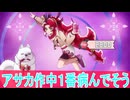 アサカが作中１番病んでそう、１２４話感想、遊戯王ゴーラッシュ,ボイスロイド解説