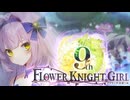 【実況】 今日から始まる害虫駆除物語 Part1899【FKG】