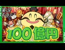 #33「世界旅行へ出発進行！桃太郎電鉄ワールド」実況その7