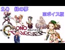 ボイス版【iM@S架空戦記】クロノトリガーと関裕美　Part20