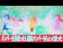 映画メンバー全員きた、わんだふるぷりきゅあ第３２話感想ボイスロイド解説