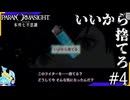 主人公とプレイヤーの”呪い合う”群像ホラーミステリー＃4【パラノマサイトFILE23本所七不思議】