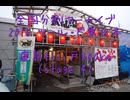 2016 ツール・ド・東日本　鹿島to八戸800km（stage４-２）