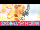 力仕事のバイトに便利、仮面ライダーガヴ第２話感想ボイスロイド解説