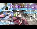 葵・茜の愉快な灯台スタンプラリー｜中国地方編　＃8～対馬2～