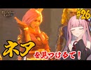 【バルダーズ・ゲート3】#26 大体筋肉で解決したがる茜ちゃんと愉快な仲間たち【VOICEROID実況】【ゆっくり実況】