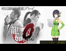 [VOICEROID実況]龍が如く0　誓いの場所_コメント返し　真島編