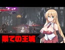 【ENDERLILIES】穢れをバキバキに浄化する少女_Part15【ゆかまき実況プレイ】