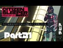 えっ⁉私がギャングに？【CITIZENSLEEPER】Part21