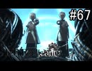 【実況】少年と白い本と呪われし妹君【ニーア レプリカント ver.1.22474487139...】part67