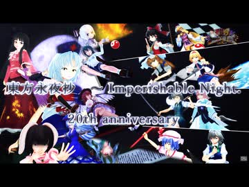【動画制作30日一本勝負】東方永夜抄20周年【第16回東方ニコ童祭】