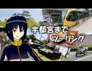 【NSR250R】宇都宮までツーリング
