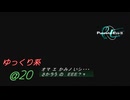 PE2「デッドリーモード」実況ゆっくり系＠20