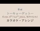 【ジャズアレンジ・カラオケ】トーキョーゲットー Karaoke Instrumental Eve / Tokyo Ghetto BPM140 歌詞付き
