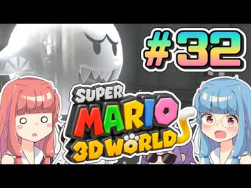 みんなで協力？マリオ3Dワールド！！part32【スーパーマリオ3Dワールド】